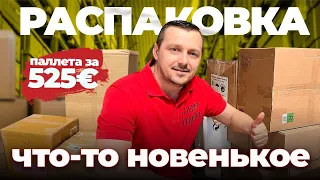 🤩Самая НЕОБЫЧНАЯ РАСПАКОВКА/ такого мы не ожидали