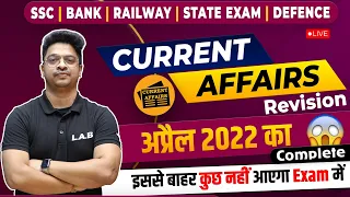 April Monthly Current Affairs 2022 | Complete Current Affairs Revision 2022 For All Exams | Aman Sir