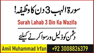 100 % Working Wazifa for Enemy I Surah Lahab ka Jalali wazifa I Dushman Zeer karne k liye Urdu Hindi