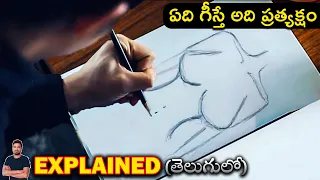 ఏది గీస్తే అది ప్రత్యక్షం | Movie Explained in Telugu