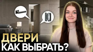 Как выбрать межкомнатные двери?  Ошибки и советы по выбору дверей