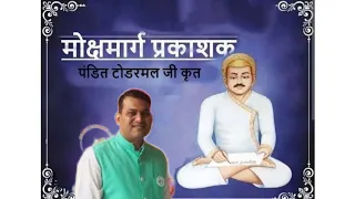 mokshmargprakashak adhikar 4 27/04/2024