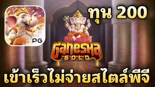 Ganesha Gold│ทองแห่งคเณศ PG ➤ ซอลท์เค็มแต่ดี พีจีดีแต่เค็ม 😁│Spicybone