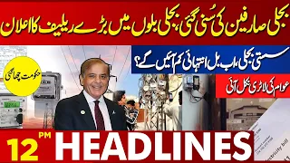 Big Relief In Electricity Bills! | Lahore News Headlines 12 PM | 21 May 2024