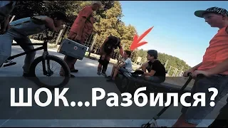 Шок! Школьник разбился! Я же отец! Втулка за 7к! Катаем - Вмх/park/street!