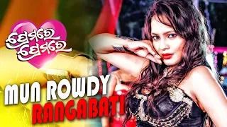 Odia Item Song - MU ROWDY RANGABATI | Film - PREMARE PREMARE | Sidharth TV