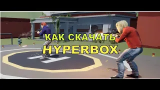 HyperBox - Как скачать?