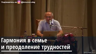 Гармония в семье и преодоление трудностей Торсунов О.Г. 31.08.2019 Ташкент