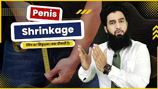 Shrinkage Of Penis, Causes, Symptoms and Treatment | लिंग का सिकुड़ना | Dr. Imran Khan in HINDI