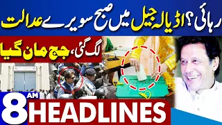 Dunya News Headlines 08:00 AM | Imran Khan Ki Rehai..! | PTI Election Campaign | 30 JAN 2024