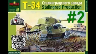 Т-34. MSD, 1:35. Часть2.