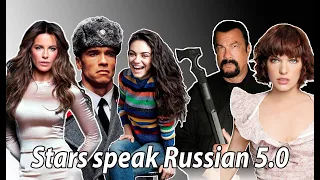 Stars speak Russian (part 5) | Звёзды говорят по-русски (часть 5) | [Осторожно, мат!] #порусски