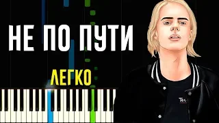 Pharaoh - Не По Пути | Легко на пианино