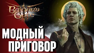 САМЫЕ КРАСИВЫЕ ВЕЩИ В BALDUR'S GATE 3 + ТРАНСМОГРИФИКАЦИЯ