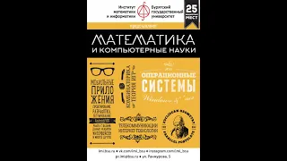 Математика и компьютерные науки