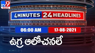 4 Minutes 24 Headlines : 6 AM | 17 August  2021 - TV9