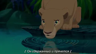 Чувствуешь Любовь Внутри | Can You Feel the Love Tonight | РУССКИЕ СУБТИТРЫ (The Lion King)