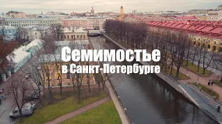 «Семимостье»: смотровая площадка с видом на семь петербургских мостов