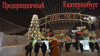Новый год Екатеринбург