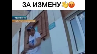 НАКАЗАНИЕ ЗА ИЗМЕНУ