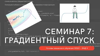 Основы машинного обучения, группа 4 — семинар 7