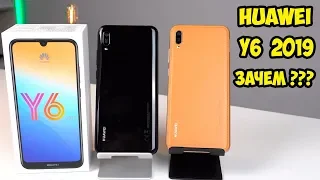 Huawei Y6 2019 обзор и впечатления