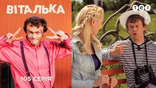 Віталька. Прогулянка на катері. Серія 105