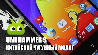 Обзор UMI Hammer S