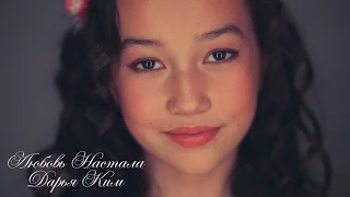 Дарья Ким. 12 лет. "Любовь настала" (cover Роза Рымбаева)