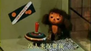 Cheburashka's Song in Chinese (大耳猴的歌)