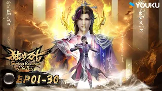 MULTISUB【Glorious Revenge of Ye Feng】EP01-30 FULL | Xuanhuan Animation | YOUKU ANIMATION