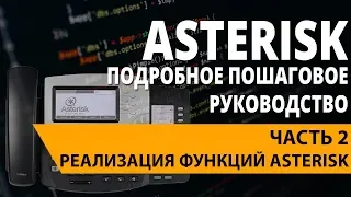 Asterisk | Часть 2 - 7. Установка системы просмотра статистики звонков