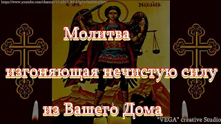 Молитва в защиту от демона и против нечистой силы в вашем доме. Вычитка