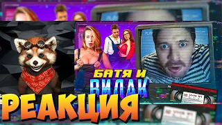 БАТЯ И ВИДАК | реакция RED Пандыч | @VitaliyOrekhov