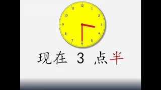 HSK 3 Lesson 7 Grammar 3 Indicating the time II