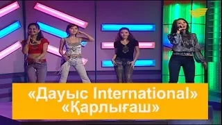 «Дауыс International» – «Қарлығаш» (А.Жұбанов, И.Матаков)