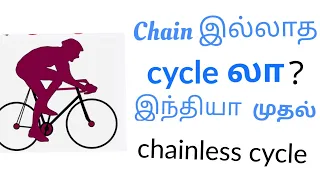 Chain Less Cycle | STEED Dynamics | India's first chainless cycle Rise awesome videos