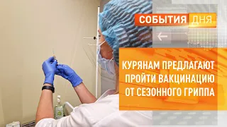 Курянам предлагают пройти вакцинацию от сезонного гриппа