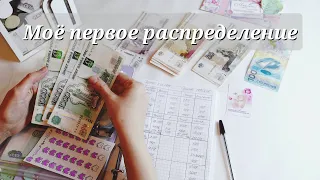 ПЕРВОЕ РАСПРЕДЕЛЕНИЕ💰Cash envelopes💰Семейный бюджет