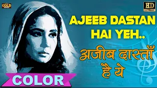 Ajeeb Dastan Hai Yeh अजीब दास्ताँ है यह (COLOR) HD - Lata Mangeshkar | Raaj Kumar,Meena Kumari.