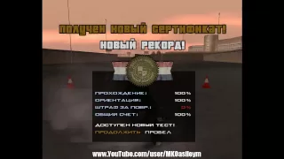 Прохождение GTA San Andreas: Бонусная миссия: Мото-школа