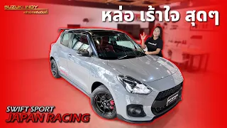 EP 16 : Swift Sport Japan Racing ลุคนี้หล่อเร้าใจสุดๆ