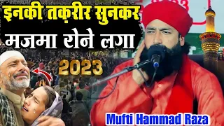 Mufti Hammad Ki Takrir 2023 || Emotional Taqreer 😭 || Mufti Hammad Raza Taqrir 2023 रुला देगी तक़रीर