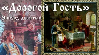 78 🍇  Летопись одного шедевра. "О Боже! Какой мужчина!..." "Дорогой гость" (эпизод девятый)