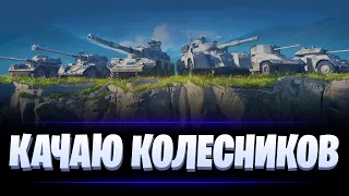 КАЧАЮ НОВЫЕ СТ С 5 УРОВНЯ / AEC Armoured Car / МИР ТАНКОВ