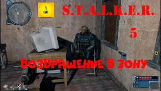 S.T.A.L.K.E.R. - Возвращение в Зону ч.5 Охота за яйцом и найти отцовские часы.Тайна церкви раскрыта.