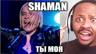 SHAMAN - ТЫ МОЯ (Премия Music Box Gold «Золотой Хит») REACTION