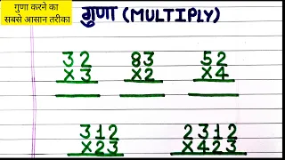 Multiplication in hindi , 2 digit multiplication in hindi , Two digit multiplication in #multiply