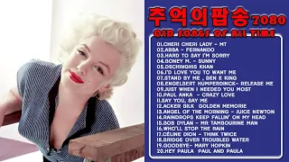 한국인이 가장 좋아하는 7080 추억의 팝송 20곡   중년들의 심금을 울리는 추억의 팝송  old pop