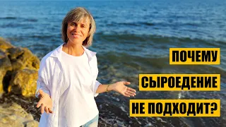 Что Скрывают Сыроеды. Почему Сыроедение Кому-то Не Подходит.